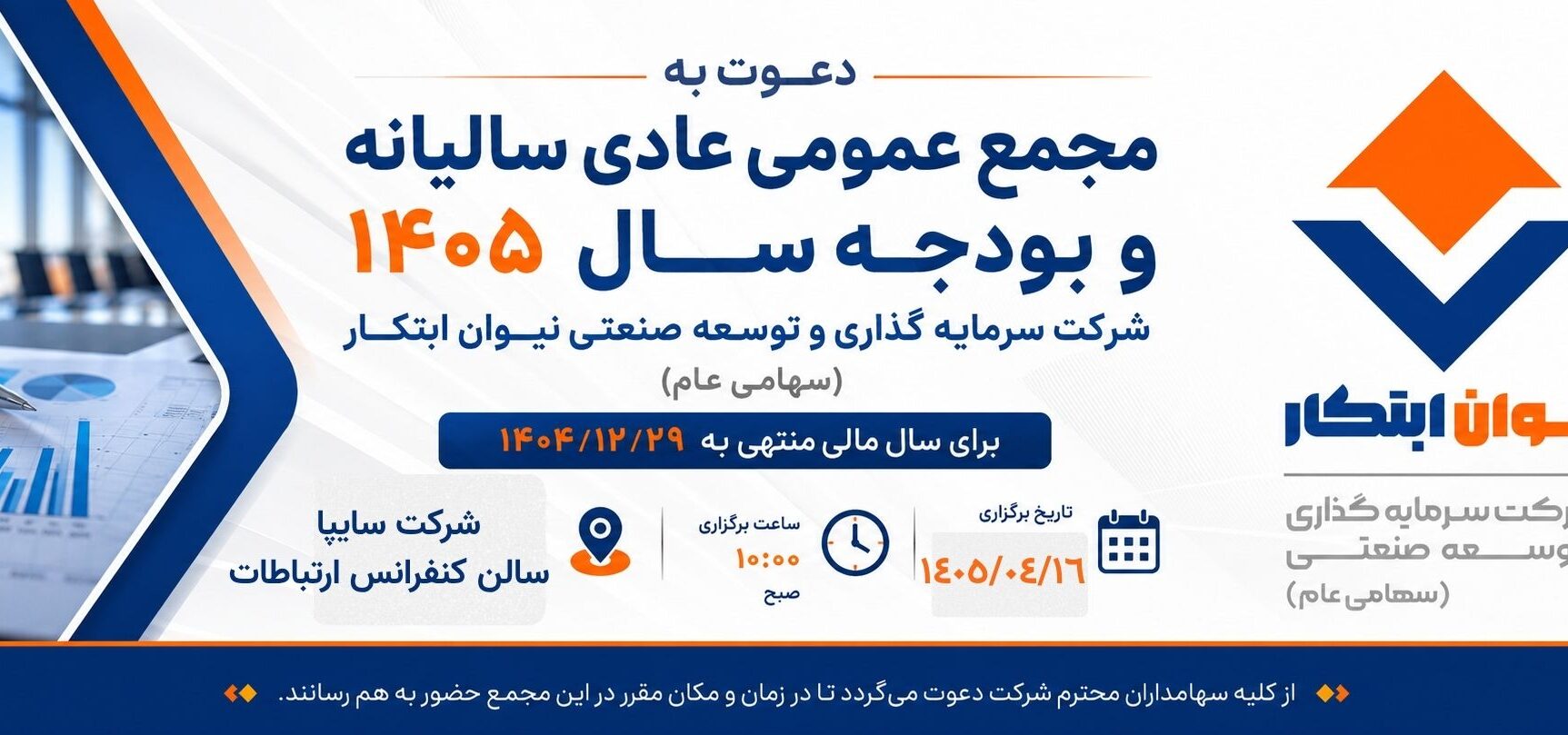 شرکت سایپا – سالن کنفرانس ارتباطات