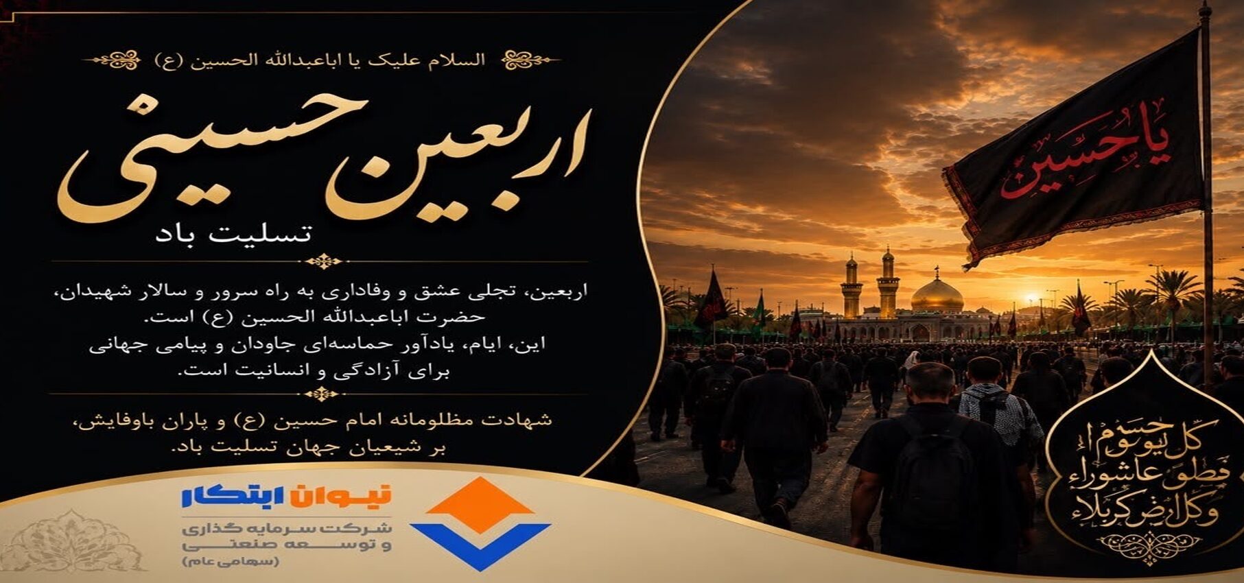 Arbaeen_1920x850